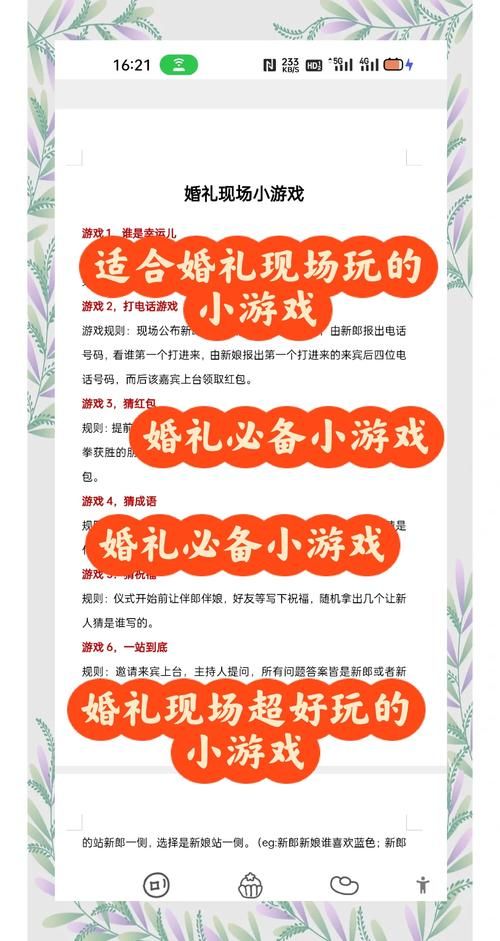 结婚时玩什么小游戏？这几个互动游戏超有趣！