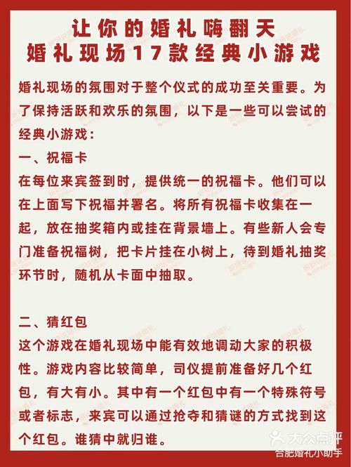 结婚活动互动游戏哪种好？精选游戏让婚礼更嗨！