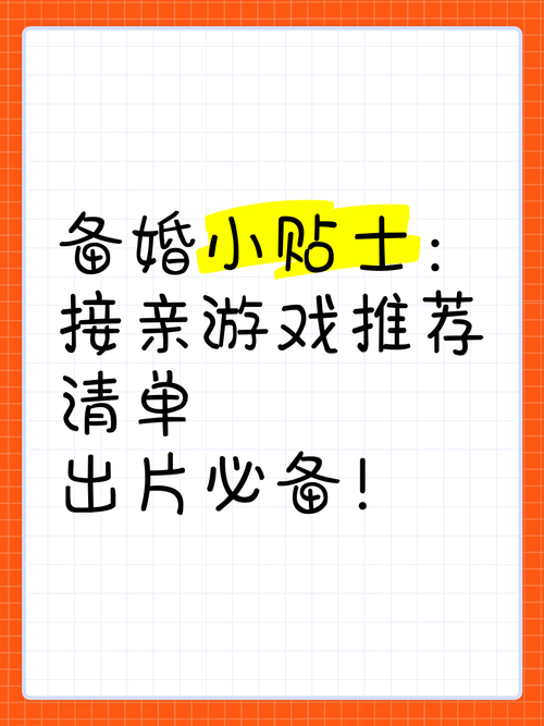 结婚玩什么游戏能让大家开心？这份清单请收好！