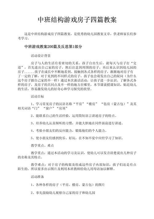 结构游戏中班教案怎么设计？让孩子玩中学习！