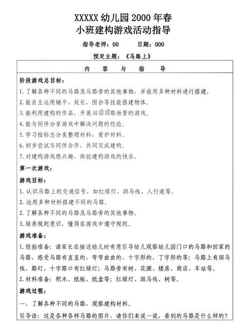 结构游戏十字路口教案在哪找？这几个地方值得一看！