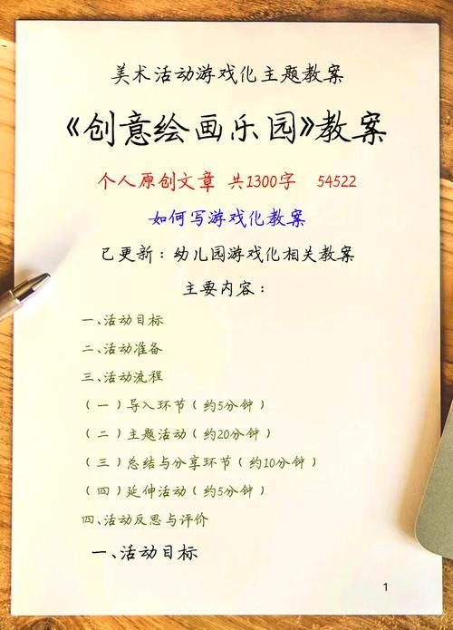 绘本游戏教案设计技巧，让你的课堂更有趣！