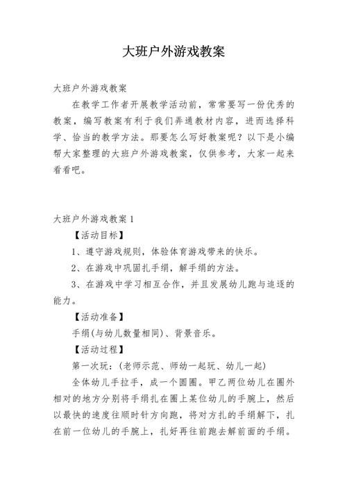 绘本游戏教案设计技巧，让你的课堂更有趣！