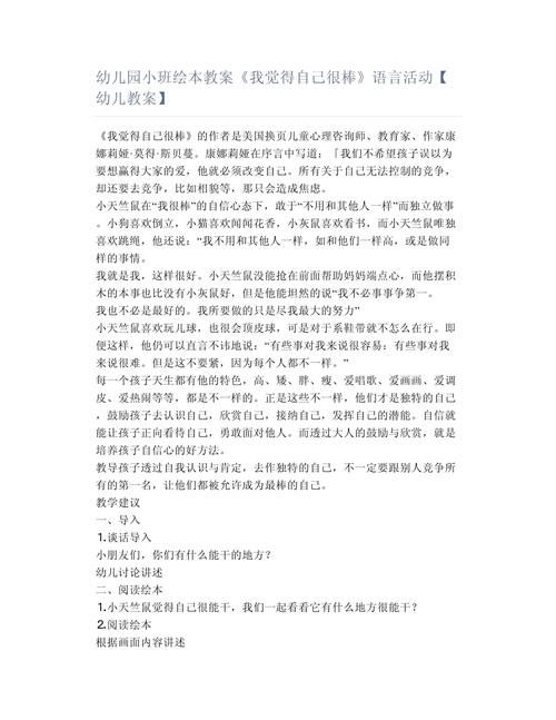 绘本游戏教案设计技巧，让你的课堂更有趣！