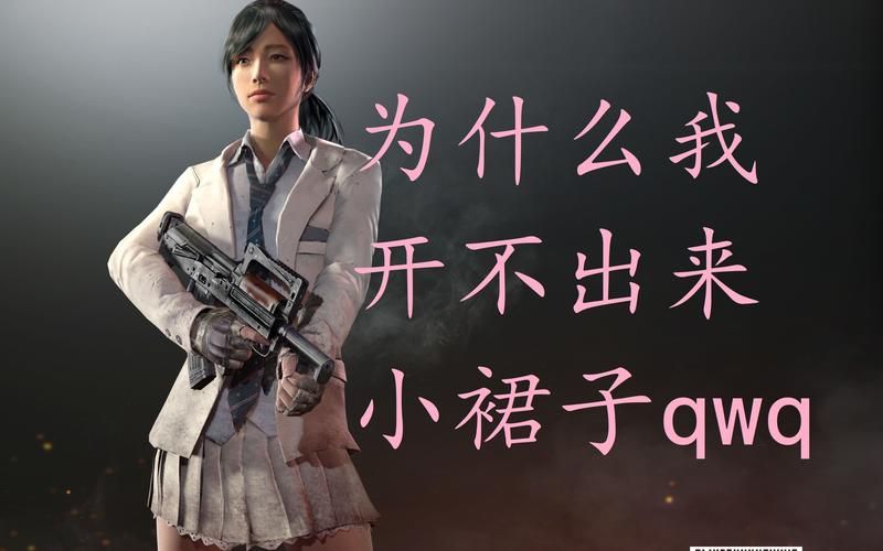 绝地求生游戏怎么开始？萌新快速上手攻略！