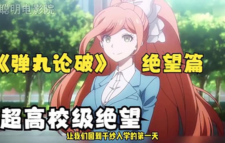 绝望游戏番外篇和正篇有啥区别？看完这个你就懂了！
