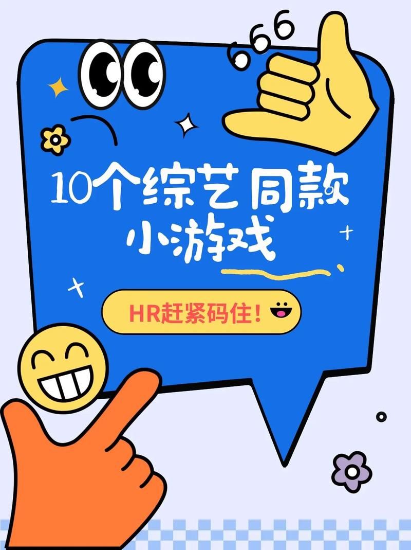 综艺节目中的游戏有哪些？这几个游戏真的太上头了！