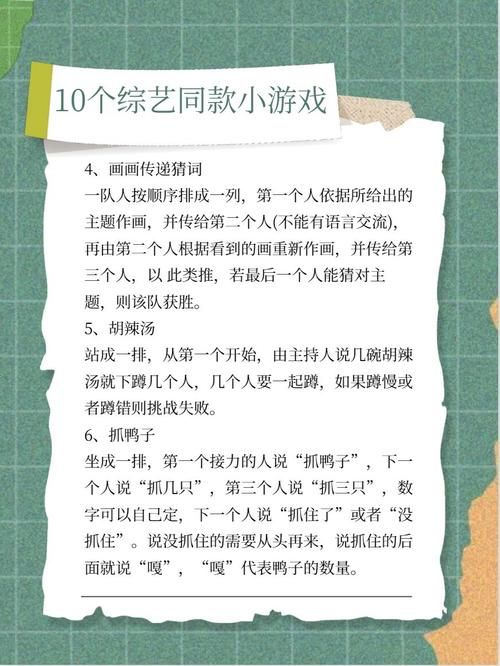 综艺节目小游戏大全：聚会必备的互动游戏！