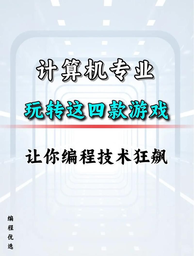 编程的游戏有哪些？这几款能提升你的编程思维！