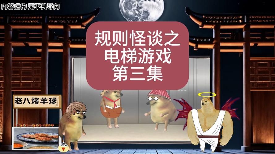 网上疯传的电梯通灵游戏，详细规则都在这了！