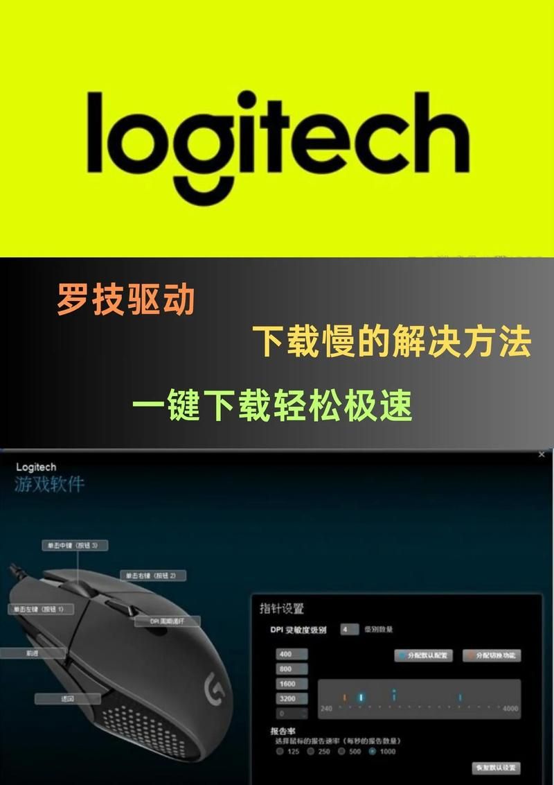 罗技鼠标游戏软件不好用？常见问题解决方法汇总！