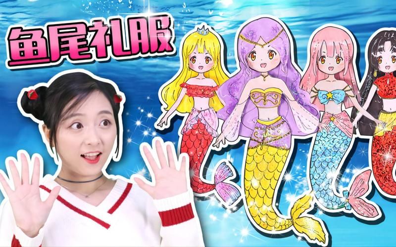 美人鱼公主换装游戏怎么玩？新手也能快速上手！