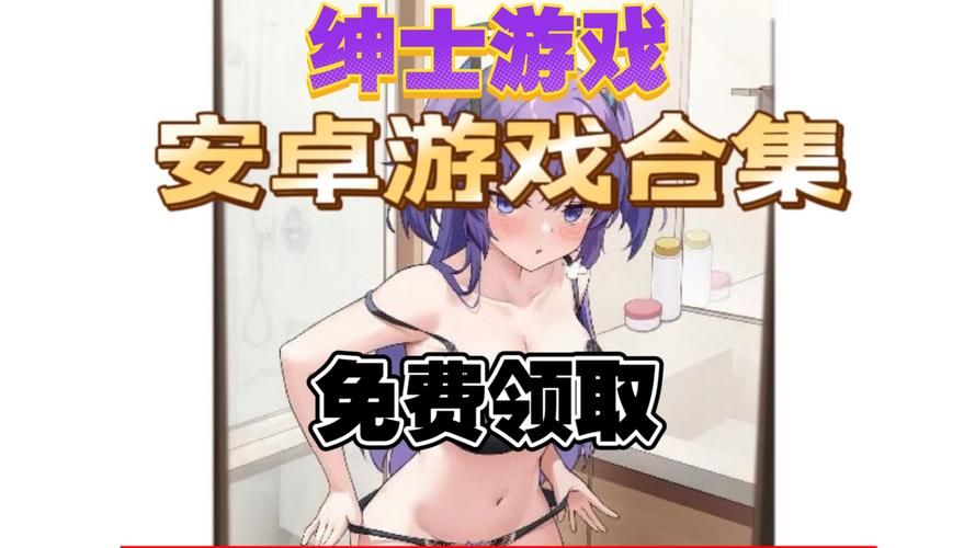 美女小游戏h哪里有？宅男天堂各类h游戏在线玩！