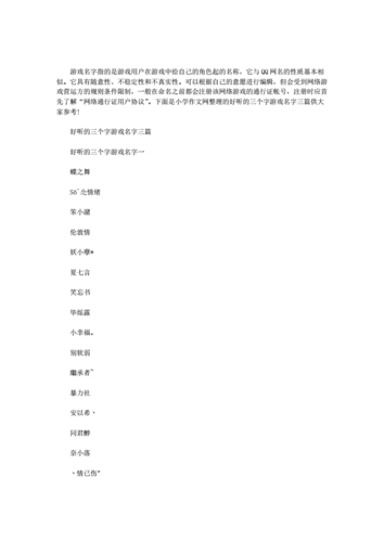 美女游戏名怎么起？这些名字好听又有内涵！