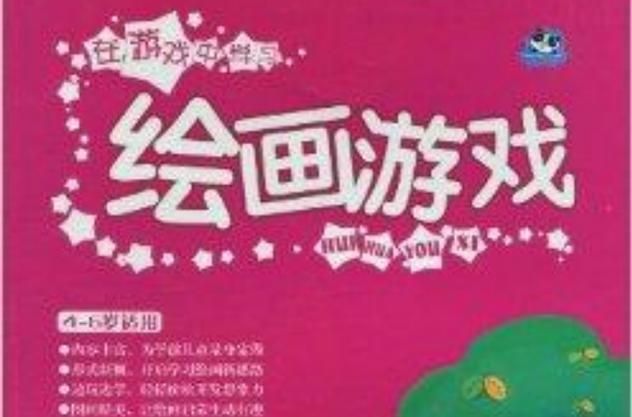 美术游戏活动有哪些？这几种类型孩子超喜欢！