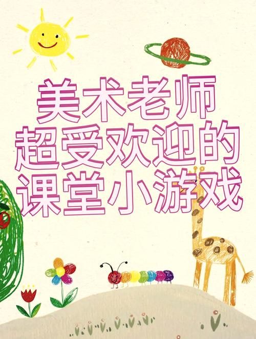 美术游戏活动有哪些？这几种类型孩子超喜欢！