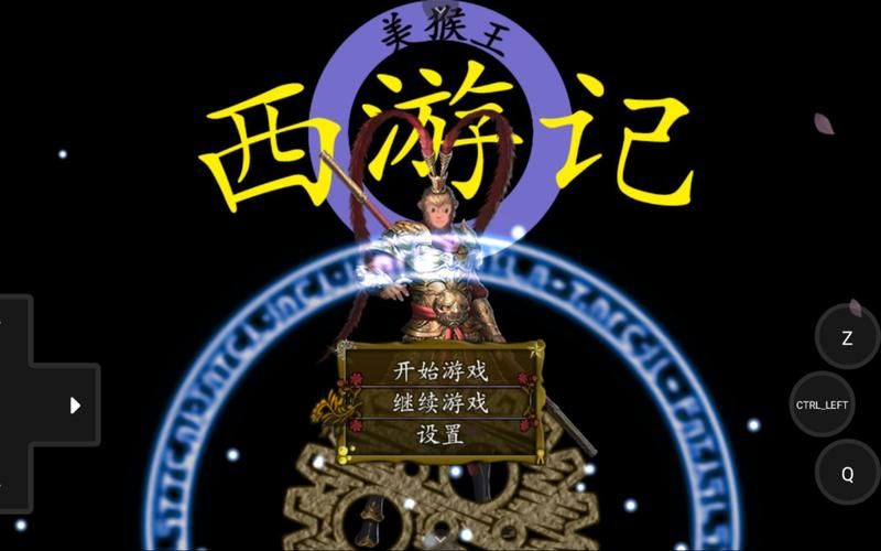 美猴王游戏哪个版本最好玩？体验过的来说说！