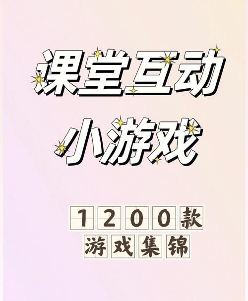 群互动小游戏怎么玩？教你几招快速提升参与度！