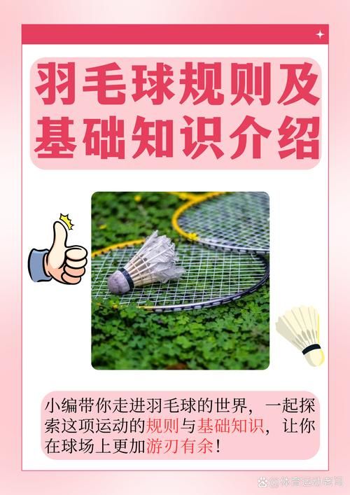 羽毛球手机游戏怎么玩？超详细教程新手必看！