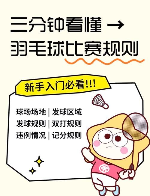 羽毛球手机游戏怎么玩？超详细教程新手必看！