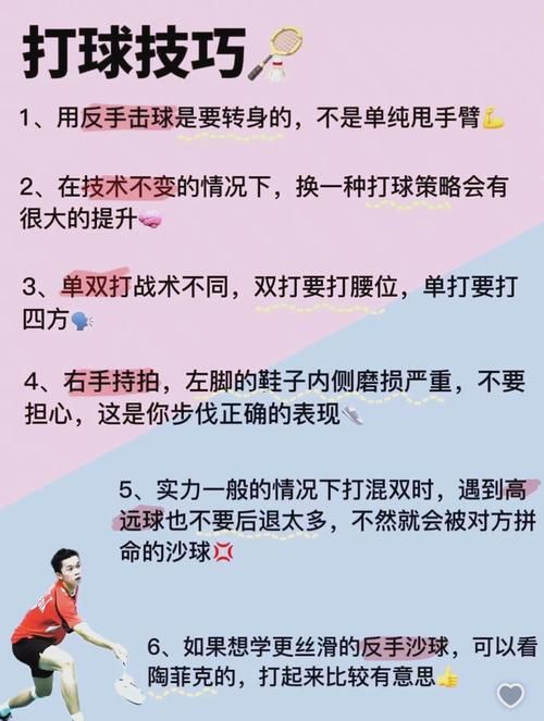 羽毛球手机游戏怎么玩？超详细教程新手必看！