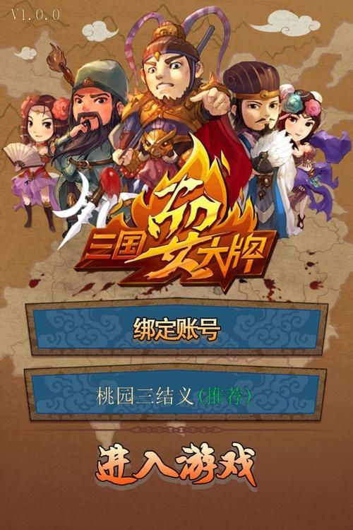 老三国游戏手机版哪里下载？这几个平台安全又靠谱！