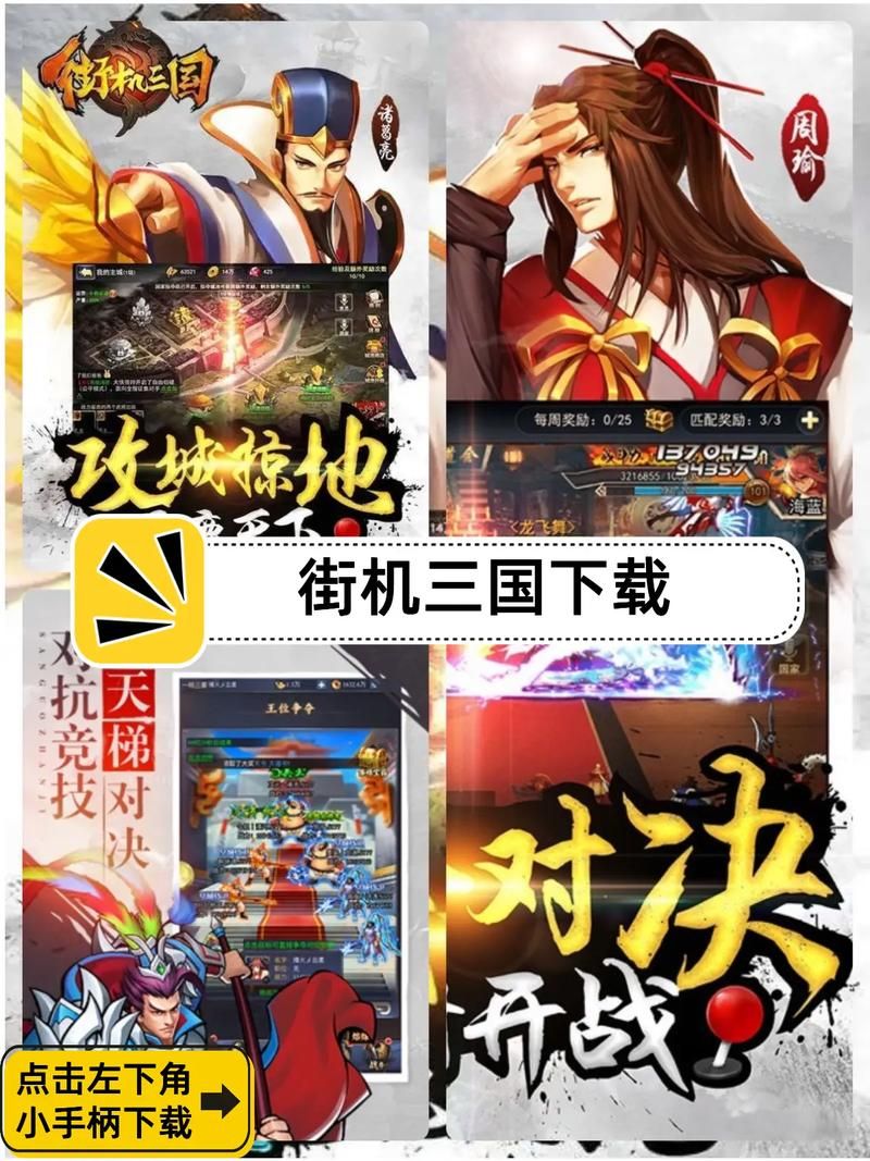 老三国游戏手机版哪里下载？这几个平台安全又靠谱！