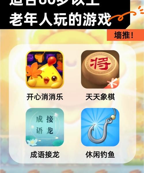 老人小游戏有哪些？这几款简单又好玩！