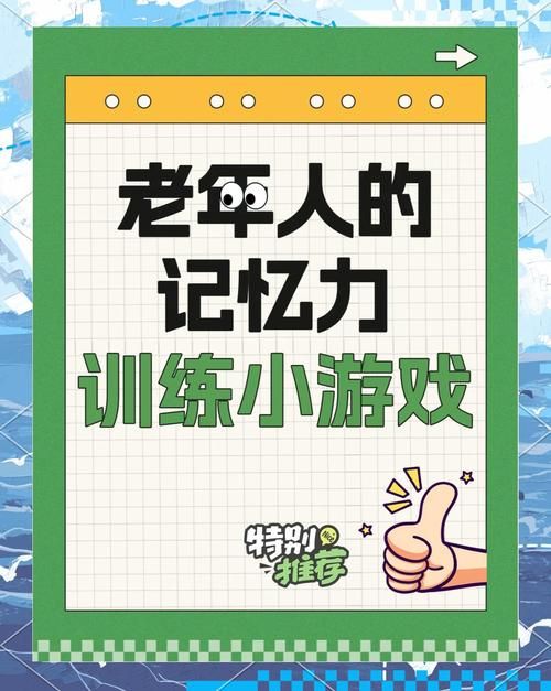 老人记忆力训练游戏有用吗？科学方法推荐！