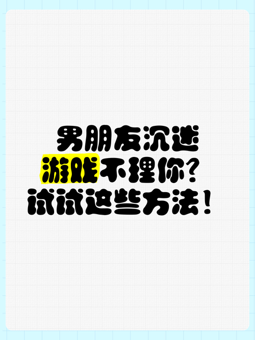 老公沉迷游戏不顾家？试试这几个方法让他改变！