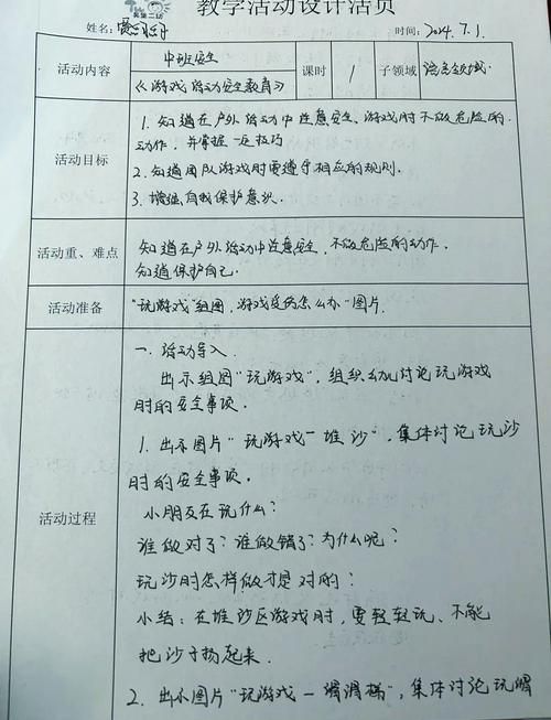 老师说的游戏内容揭秘，原来课堂还能这么玩！