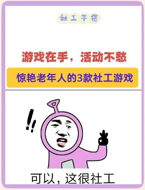 老年互动游戏推荐，这几款让老人开心又益智！