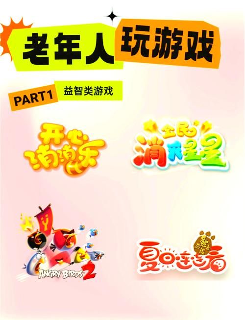 老年人爱玩的游戏推荐，消磨时间就靠它们了！