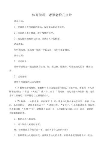 老狼几点了游戏教案大全，各种玩法都在这儿！