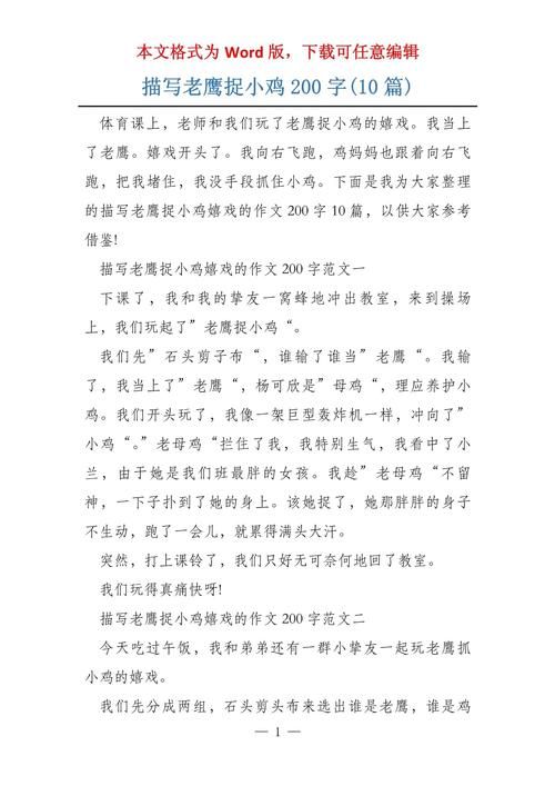 老鹰抓小鸡游戏作文范文分享，看完你也会写了！