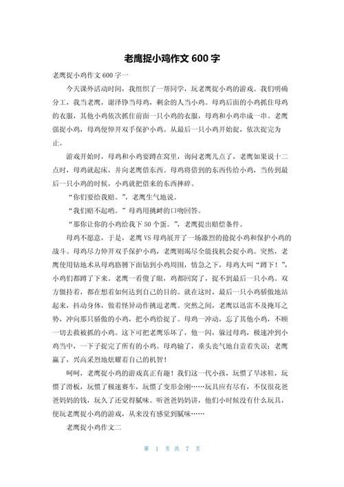 老鹰抓小鸡游戏作文范文分享，看完你也会写了！