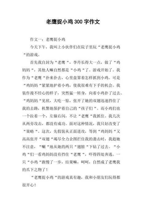 老鹰抓小鸡游戏规则是啥？一篇文章教你玩转！