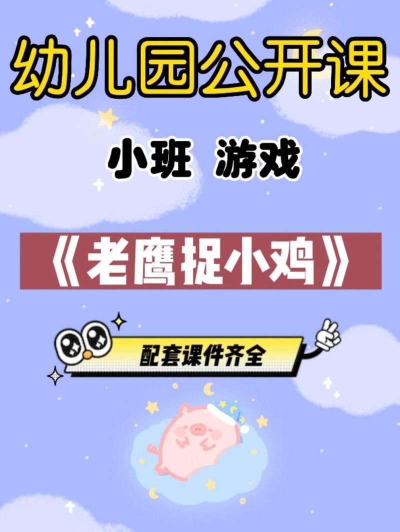 老鹰捉小鸡游戏怎么玩？新手必看详细攻略！