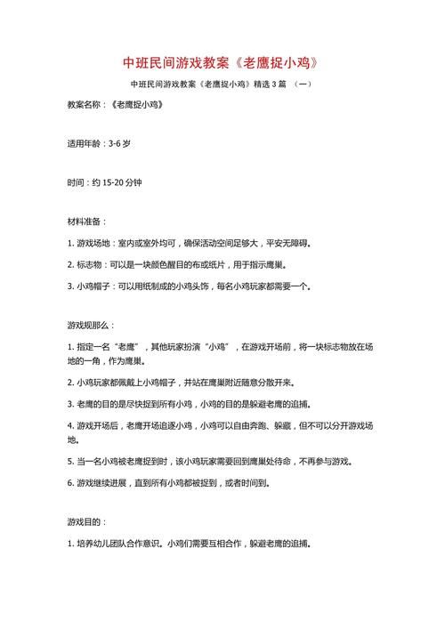 老鹰捉小鸡游戏规则是啥？看完这篇你就全懂了！