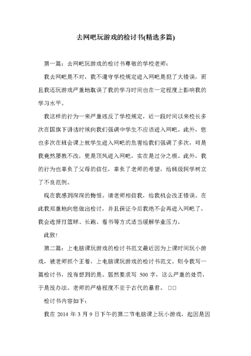 考试前还玩游戏？检讨书让你认识到问题的严重性！