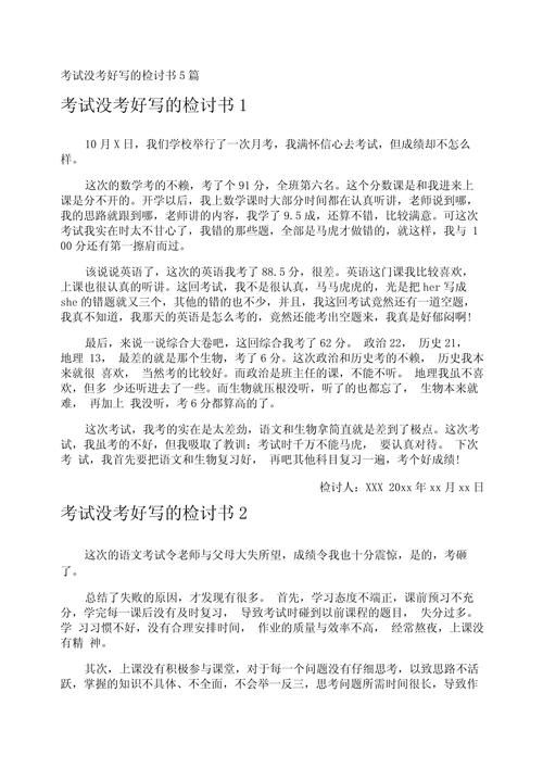 考试前还玩游戏？检讨书让你认识到问题的严重性！