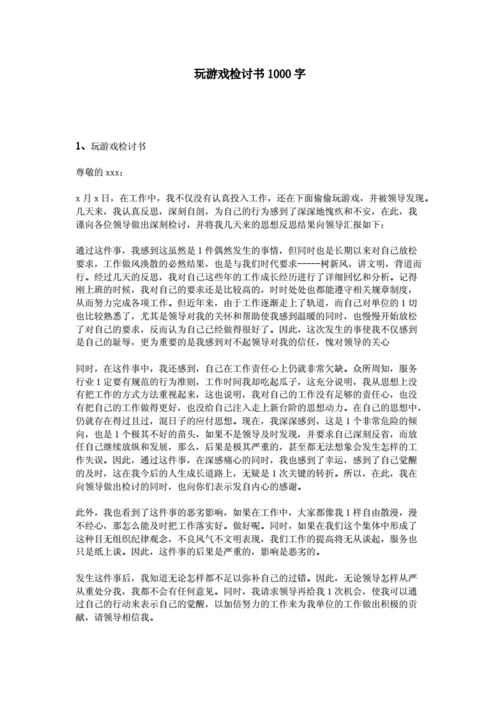 考试前还玩游戏？检讨书让你认识到问题的严重性！