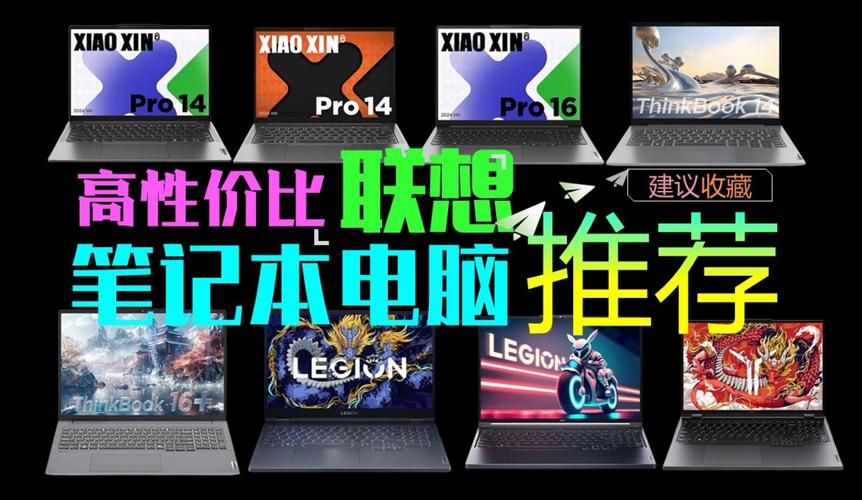 联想游戏笔记本电脑哪款好？看看这篇购买指南！