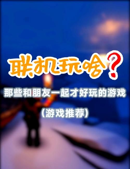 联机冒险游戏怎么玩才爽？试试这几个开黑技巧！