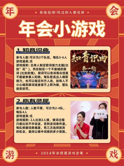 联欢晚会游戏怎么选？试试这几个活跃气氛！
