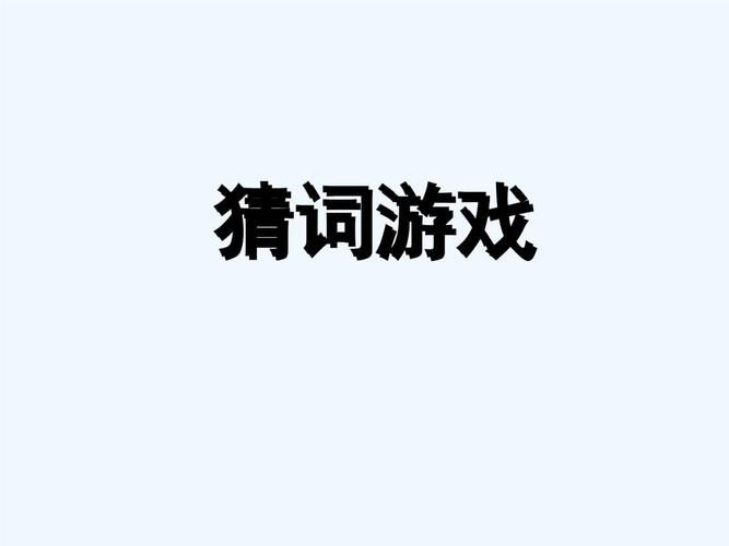 聚会必备charades游戏：比划猜词，活跃气氛就靠它！