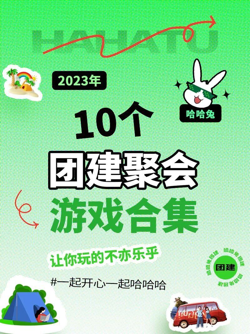 聚会必备的互动游戏，快来一起开心一下吧！