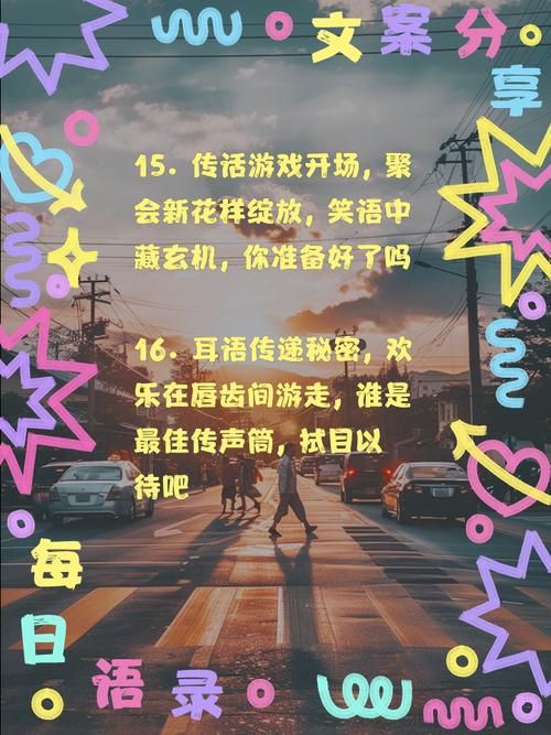 聚会玩什么？试试千里传音游戏，让气氛嗨起来！