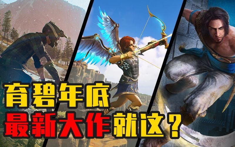 育碧游戏列表哪家强？热门大作都在这了！