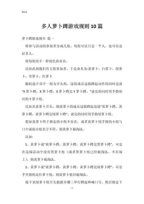 胡萝卜蹲游戏视频教程分享，小朋友们的最爱！